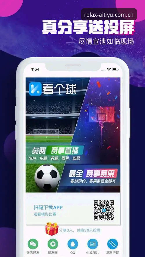 揭秘爱体育APP中文赛程库：你以为的“看个球”，背后藏着多少心眼？